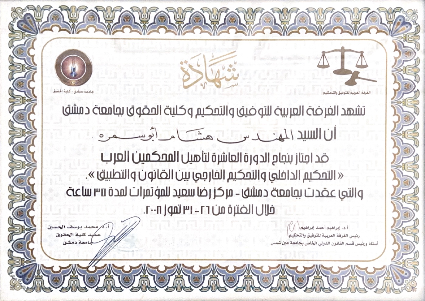 Arab Arbitrators Preparation — Arabic Record — Arab Chamber of Conciliation and Arbitration · Damascus University