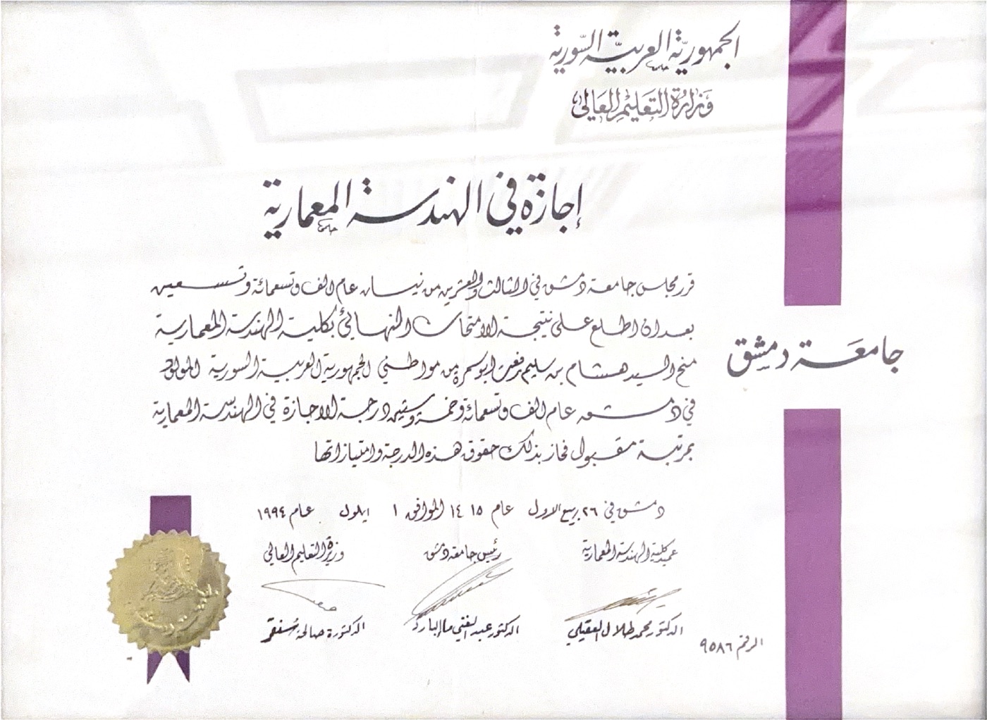 Degree in Architectural Engineering — Damascus University