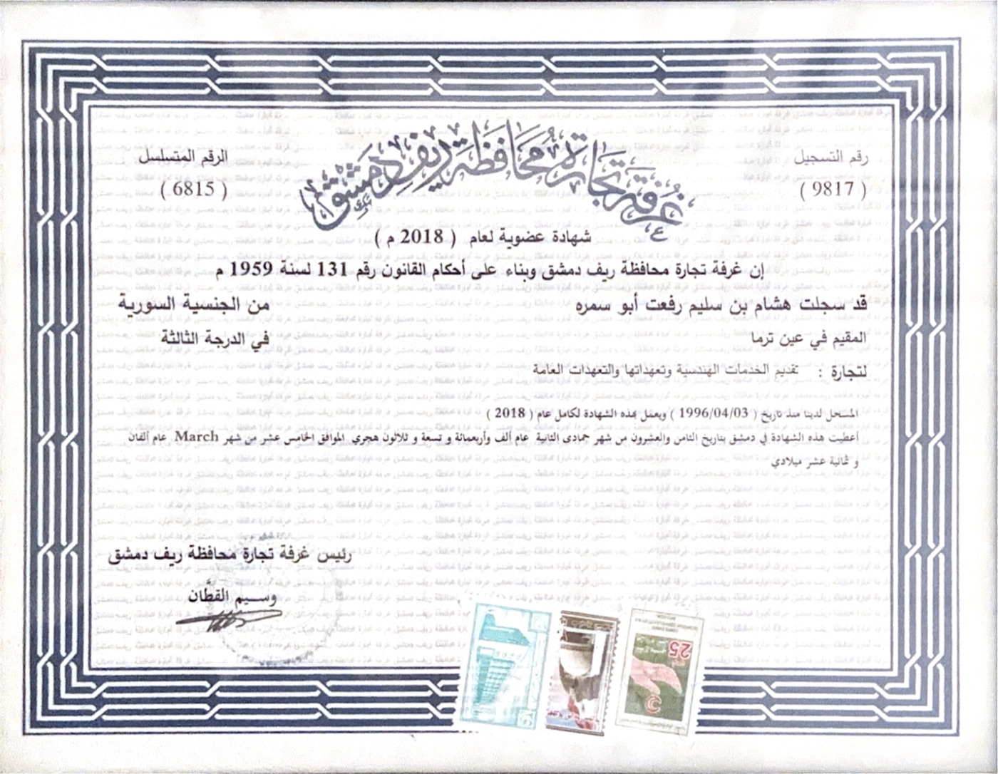 Chamber of Commerce Membership — Rif Damascus Chamber of Commerce