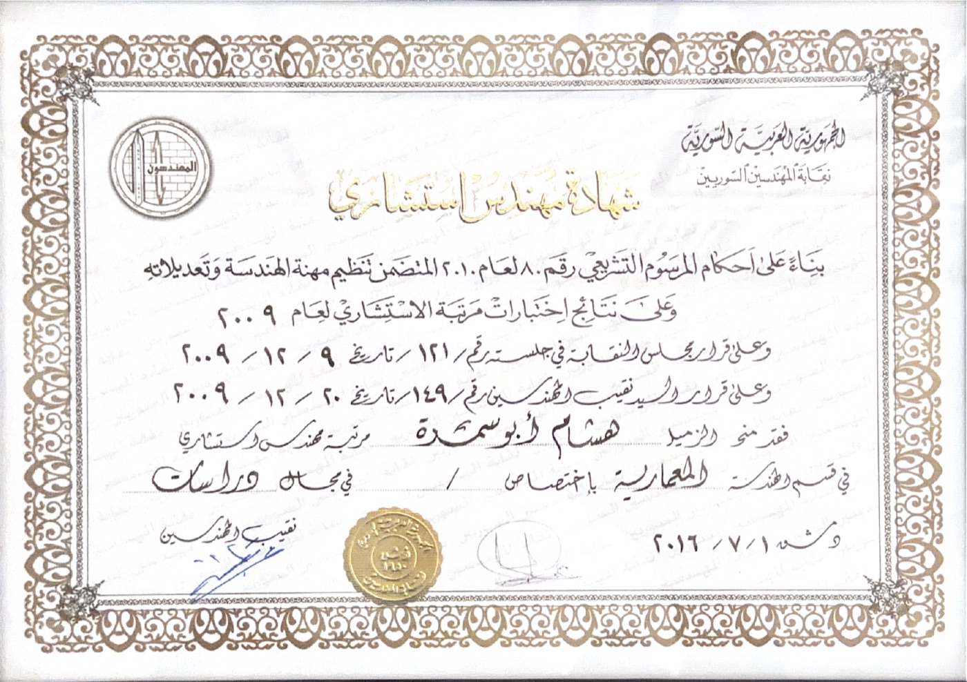 Consulting Architectural Engineer — Syrian Engineers Syndicate