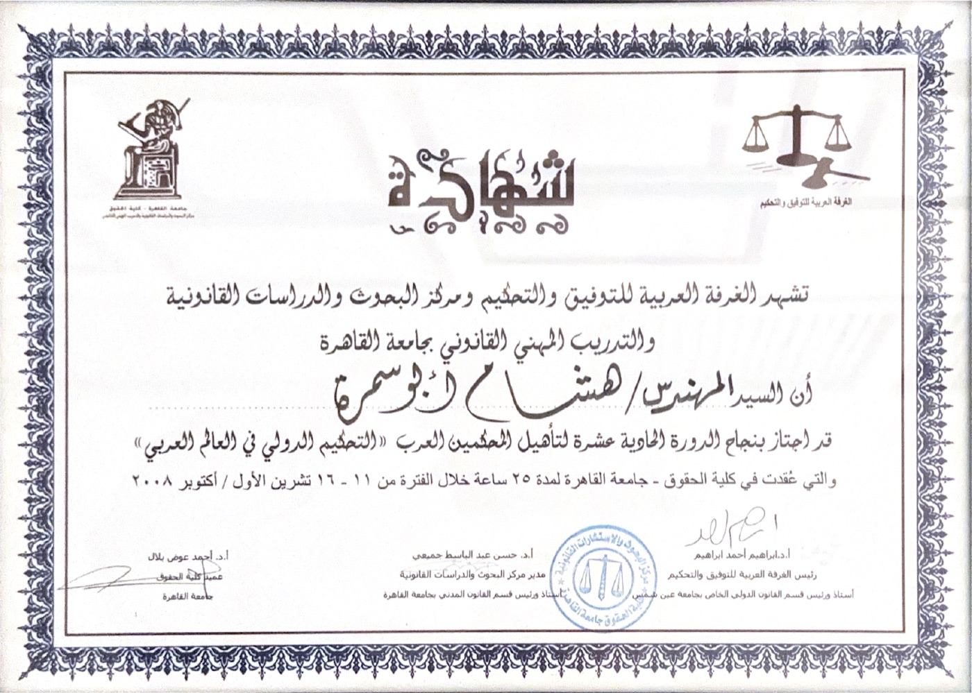 International Arbitration in the Arab World — Arab Chamber · Cairo University Faculty of Law