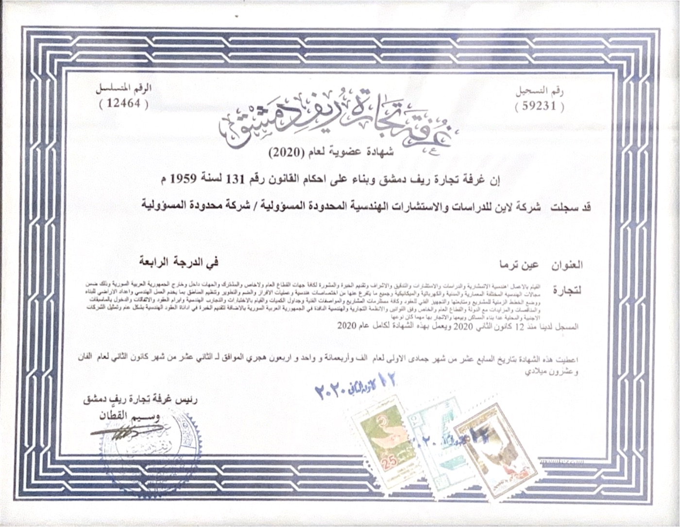 LINE Chamber Membership — Rif Damascus Chamber of Commerce