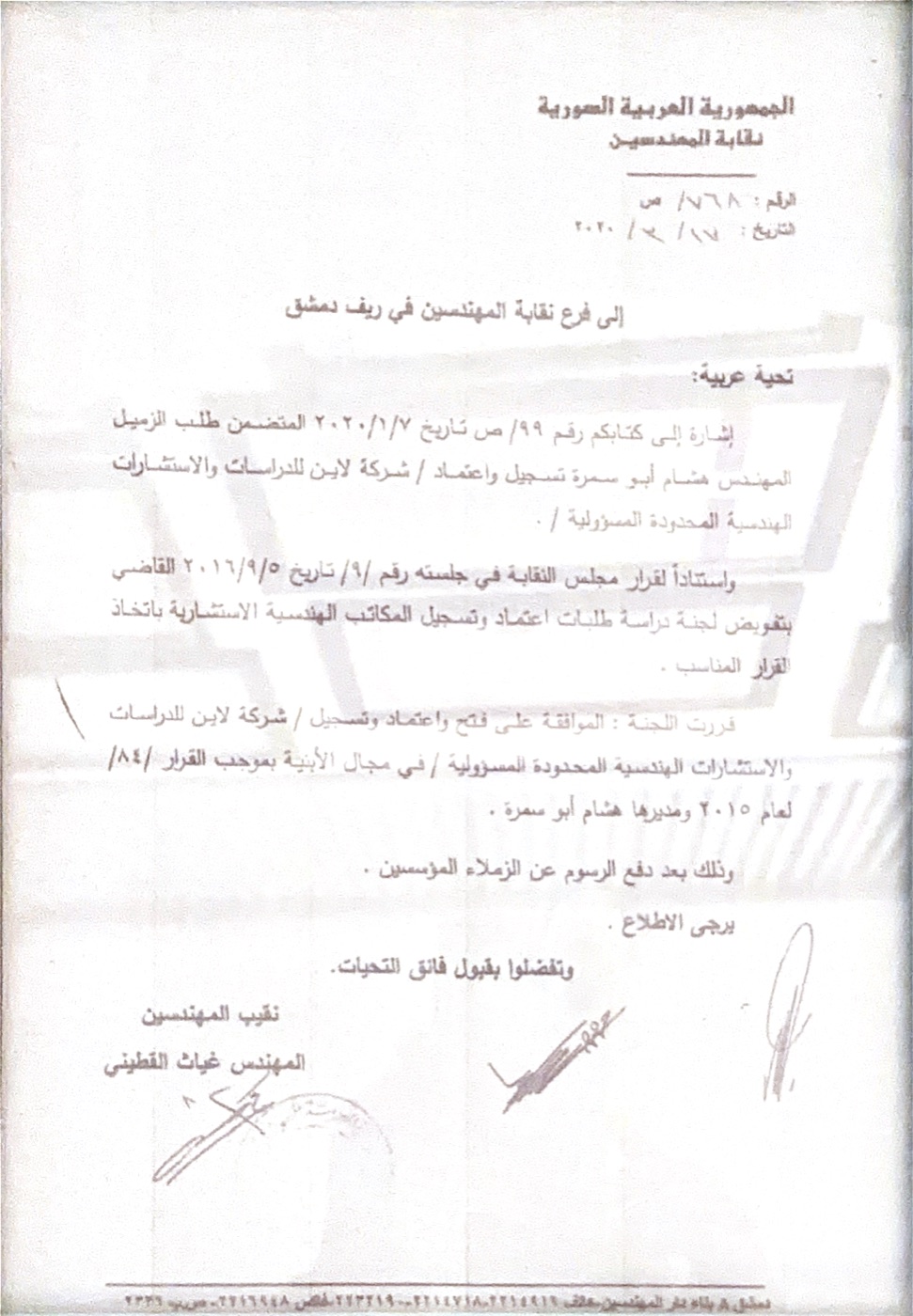 LINE Engineering Consultancy Office Registration — Syrian Engineers Syndicate