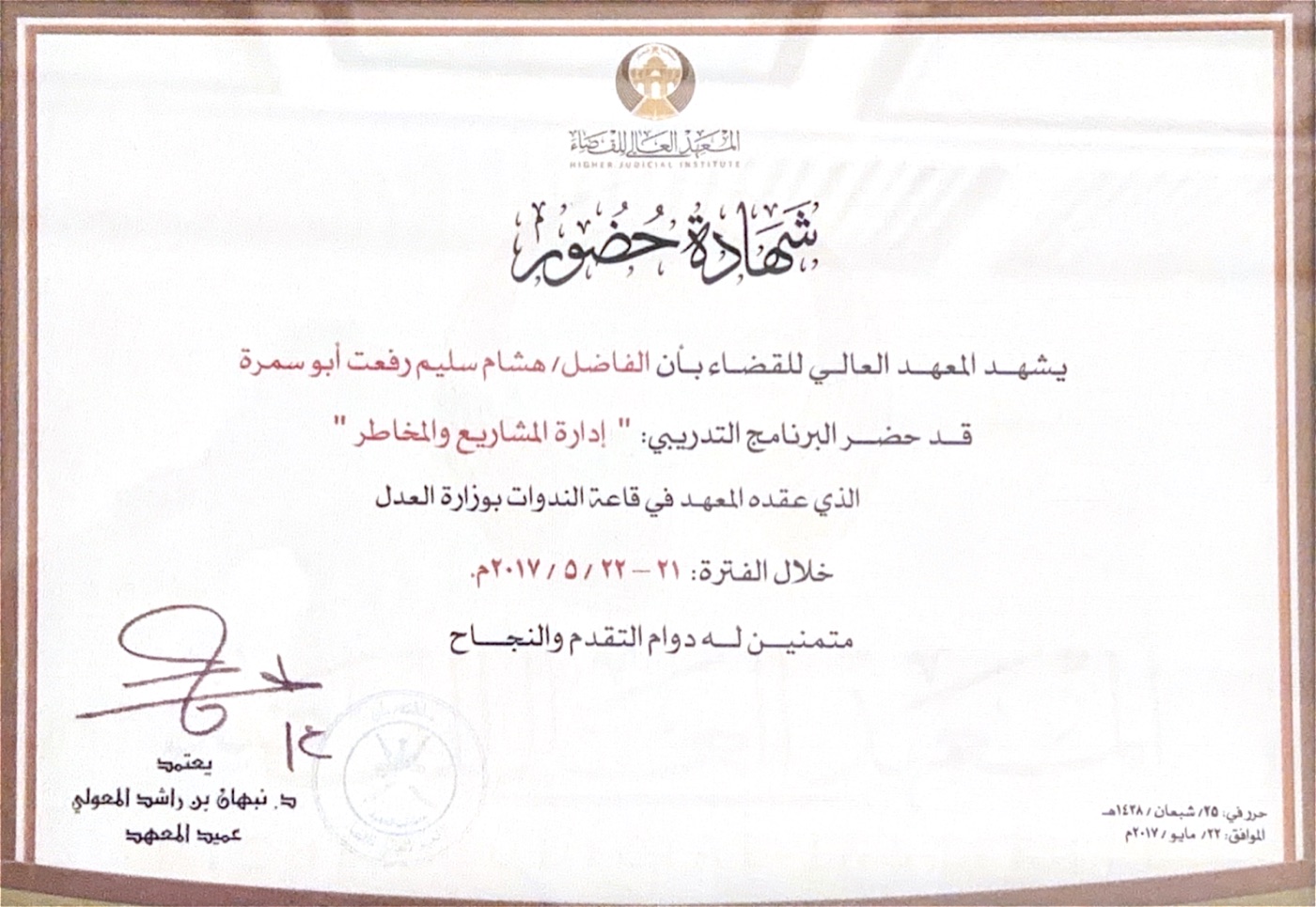 Project & Risk Management — Higher Judicial Institute