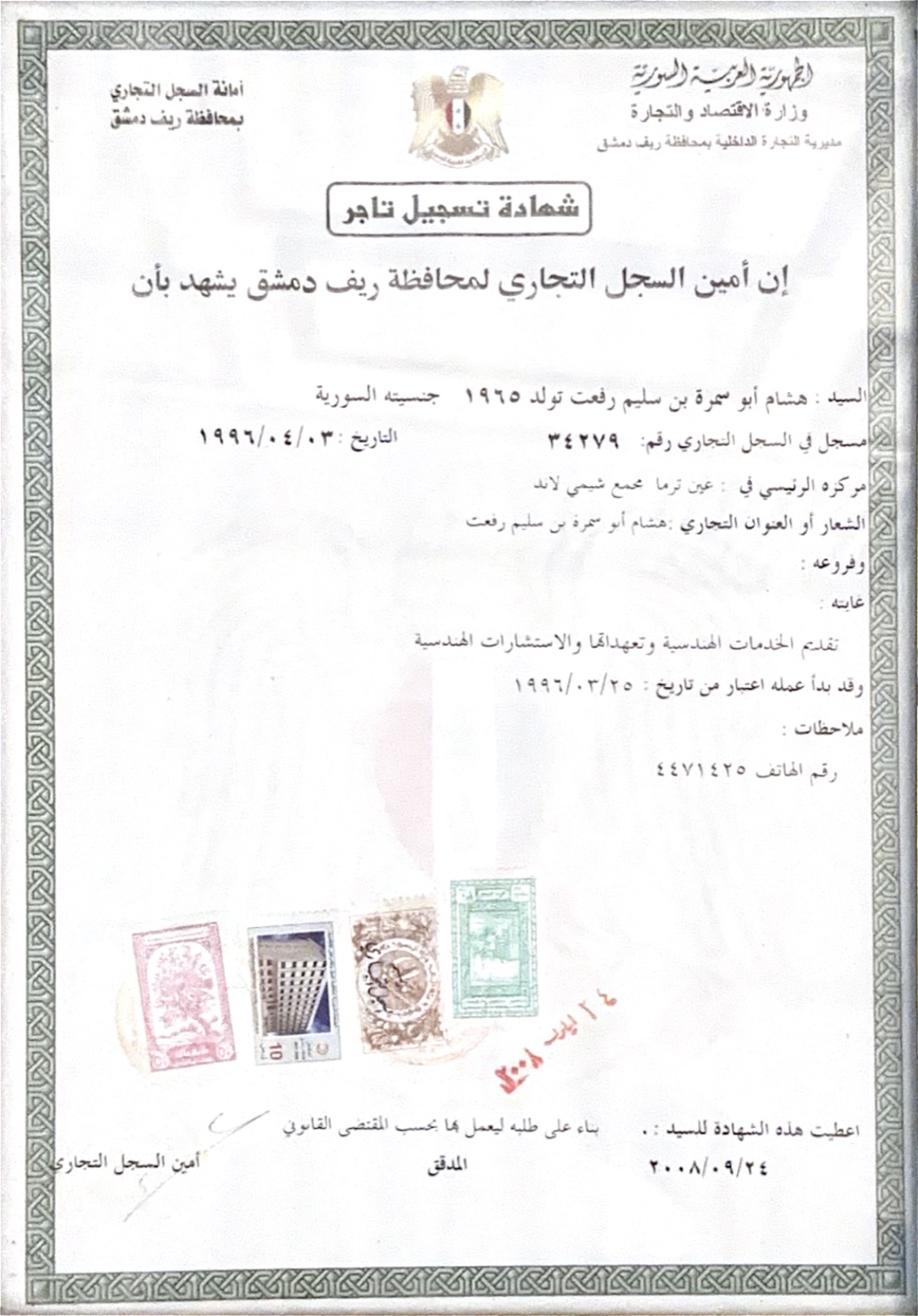 Engineering Consultancy Trade Registration — Rif Damascus Commercial Registry